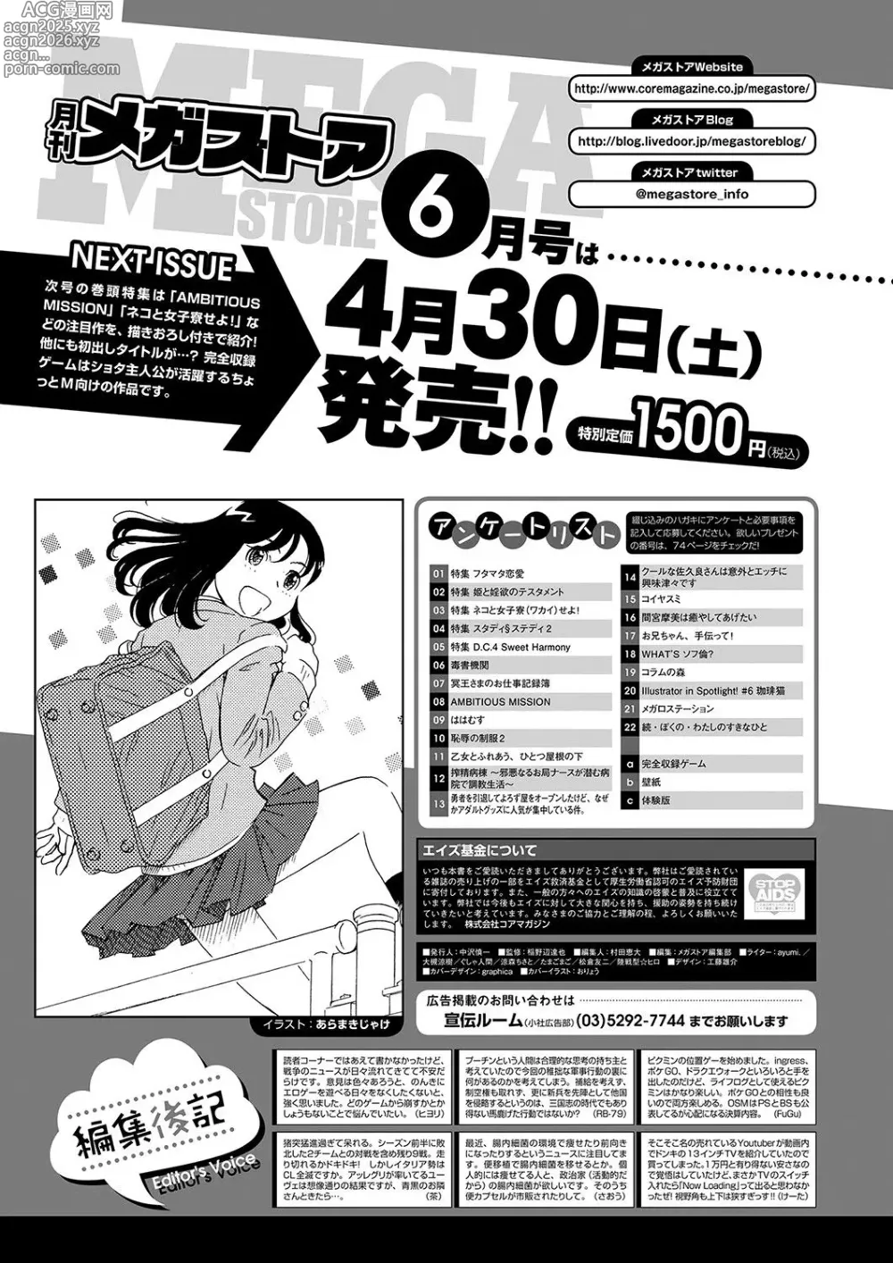 Page 69 of manga Monthly Megastore 2022-05