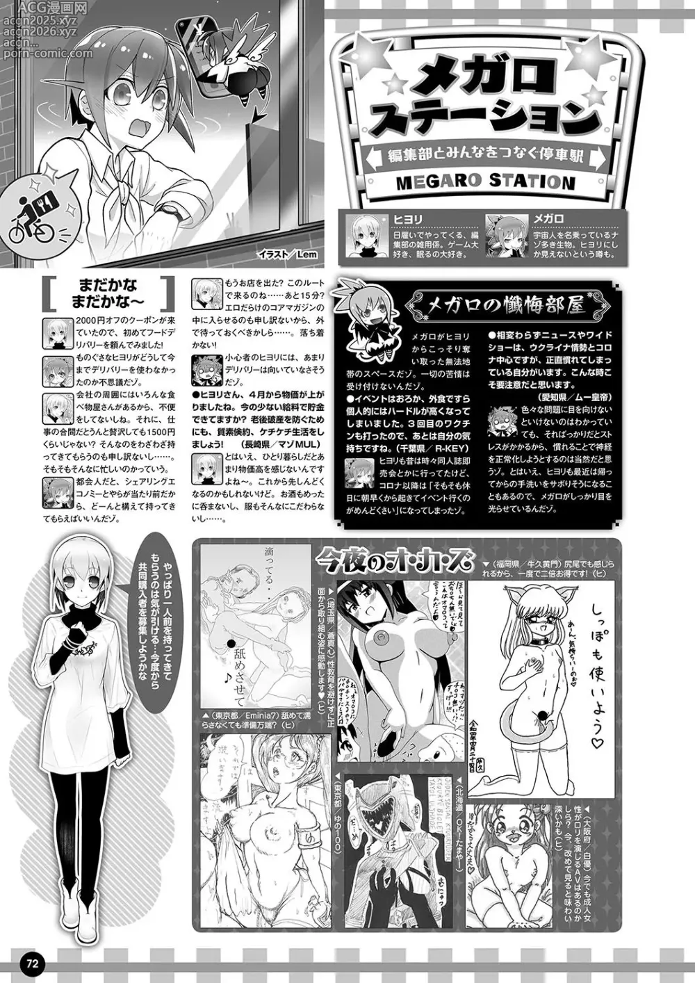 Page 65 of manga Monthly Megastore 2022-07