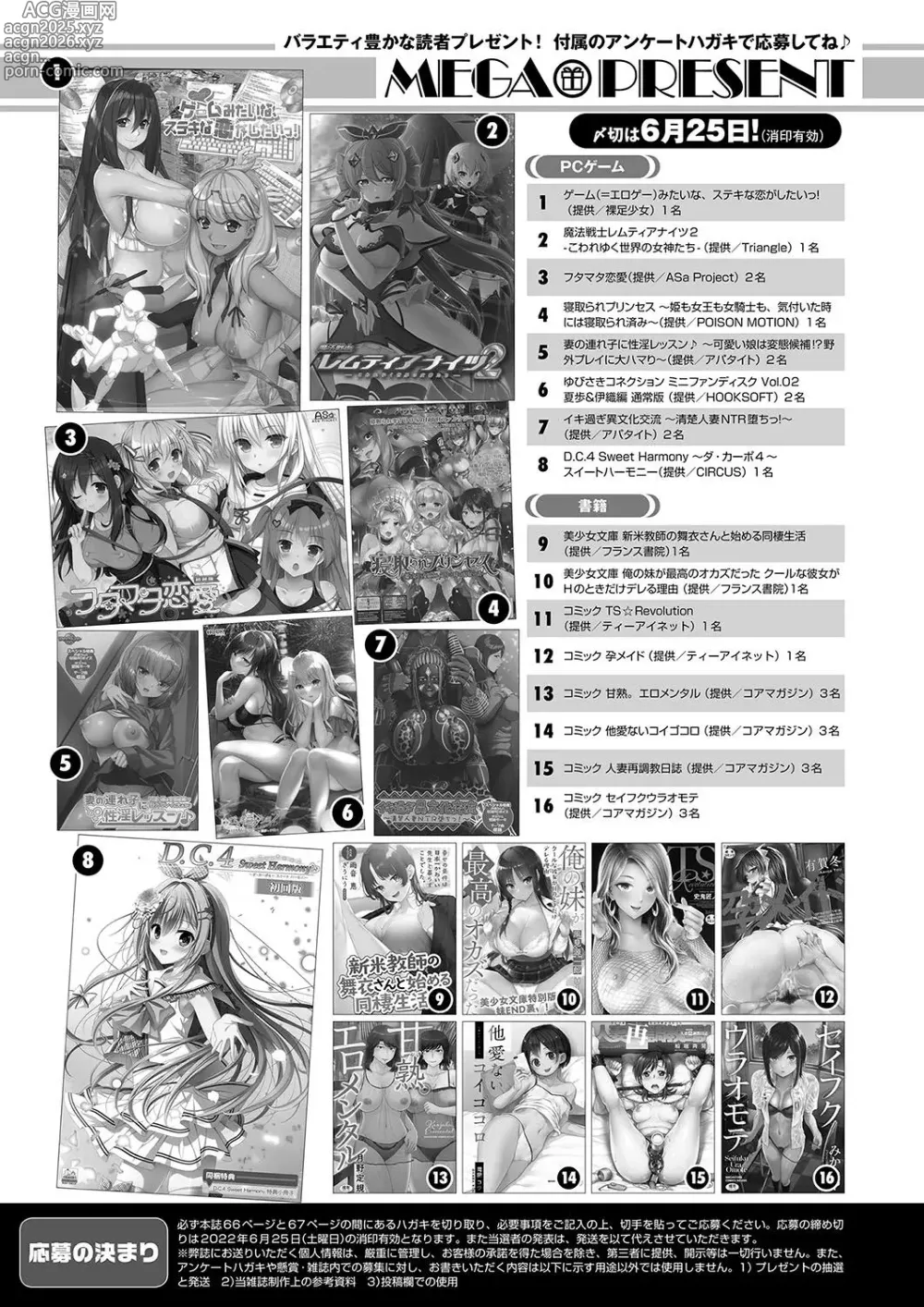 Page 67 of manga Monthly Megastore 2022-07