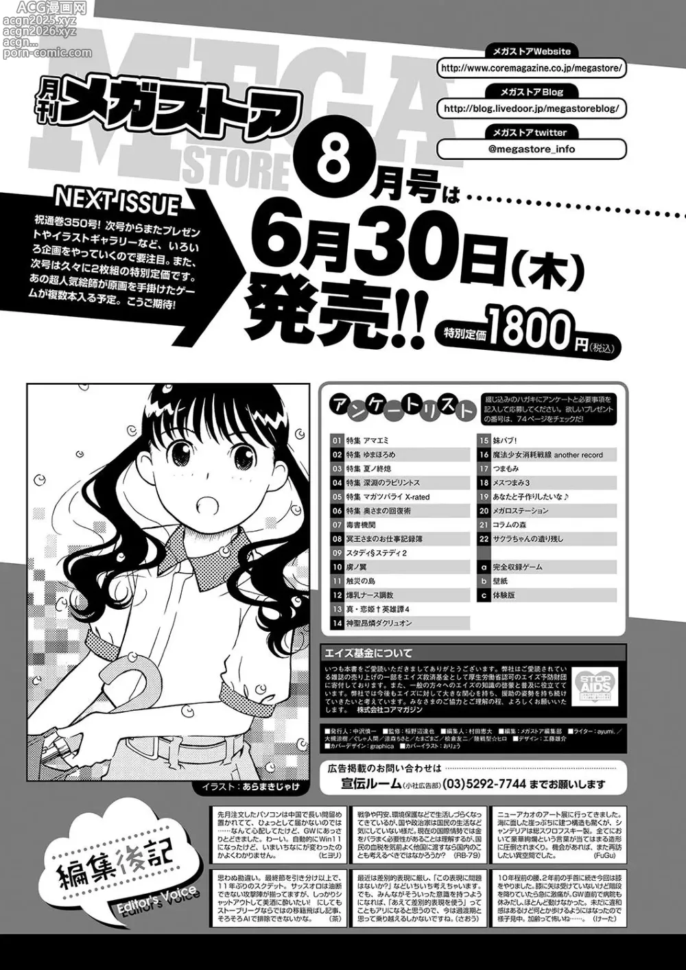 Page 69 of manga Monthly Megastore 2022-07