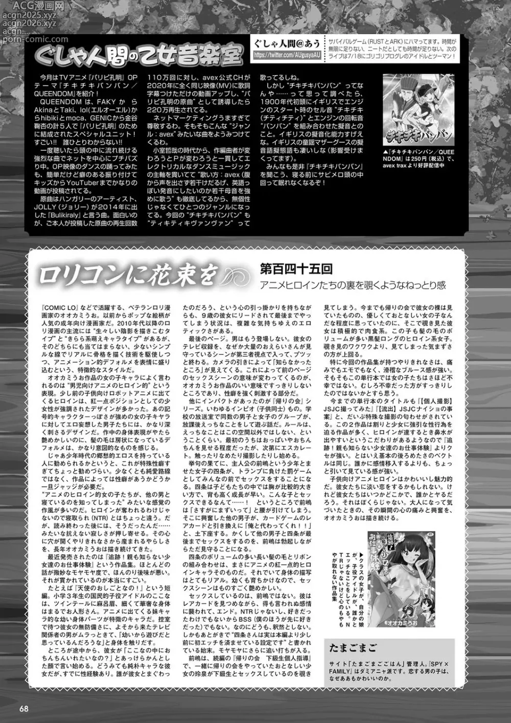 Page 61 of manga Monthly Megastore 2022-08