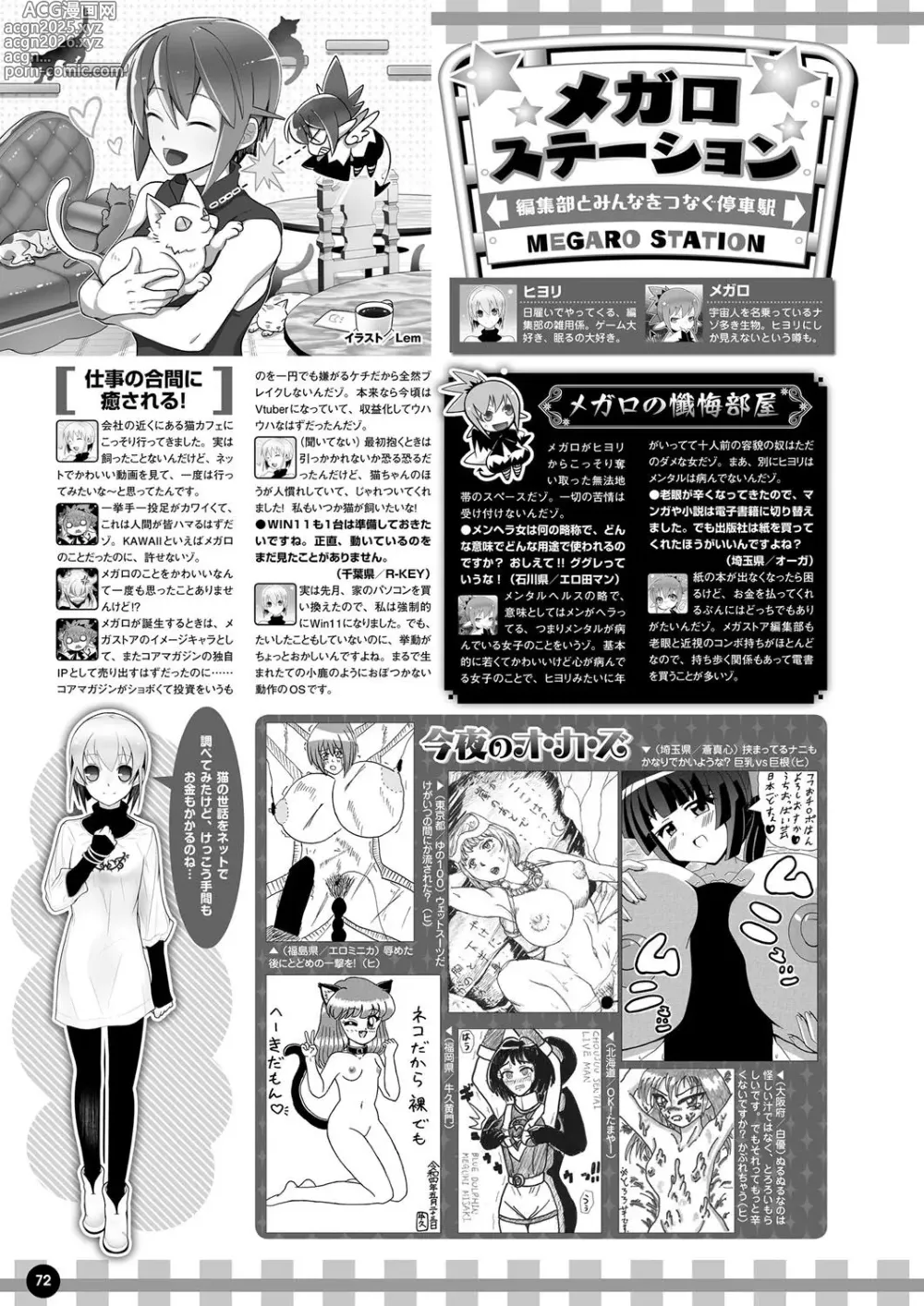 Page 65 of manga Monthly Megastore 2022-08