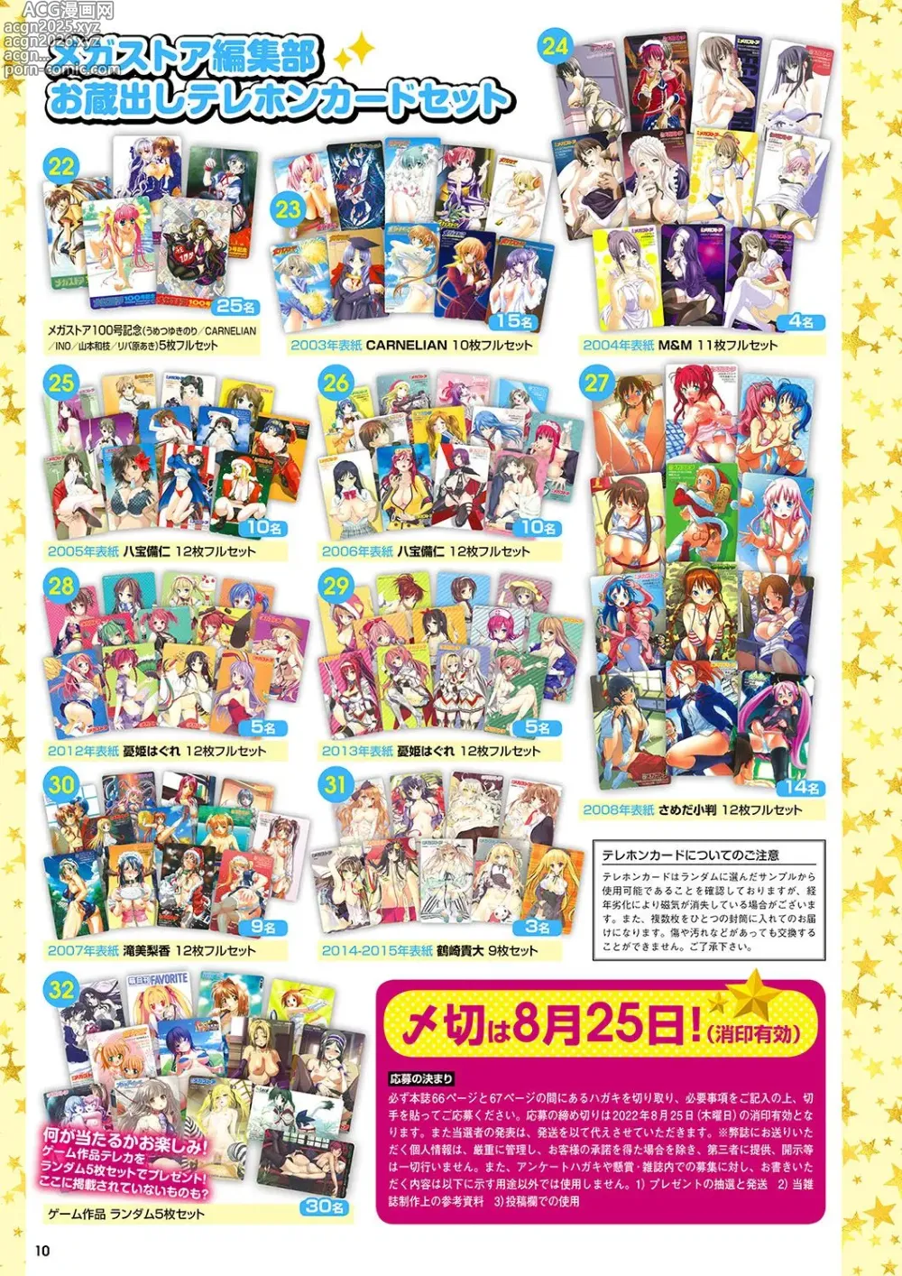 Page 5 of manga Monthly Megastore 2022-09