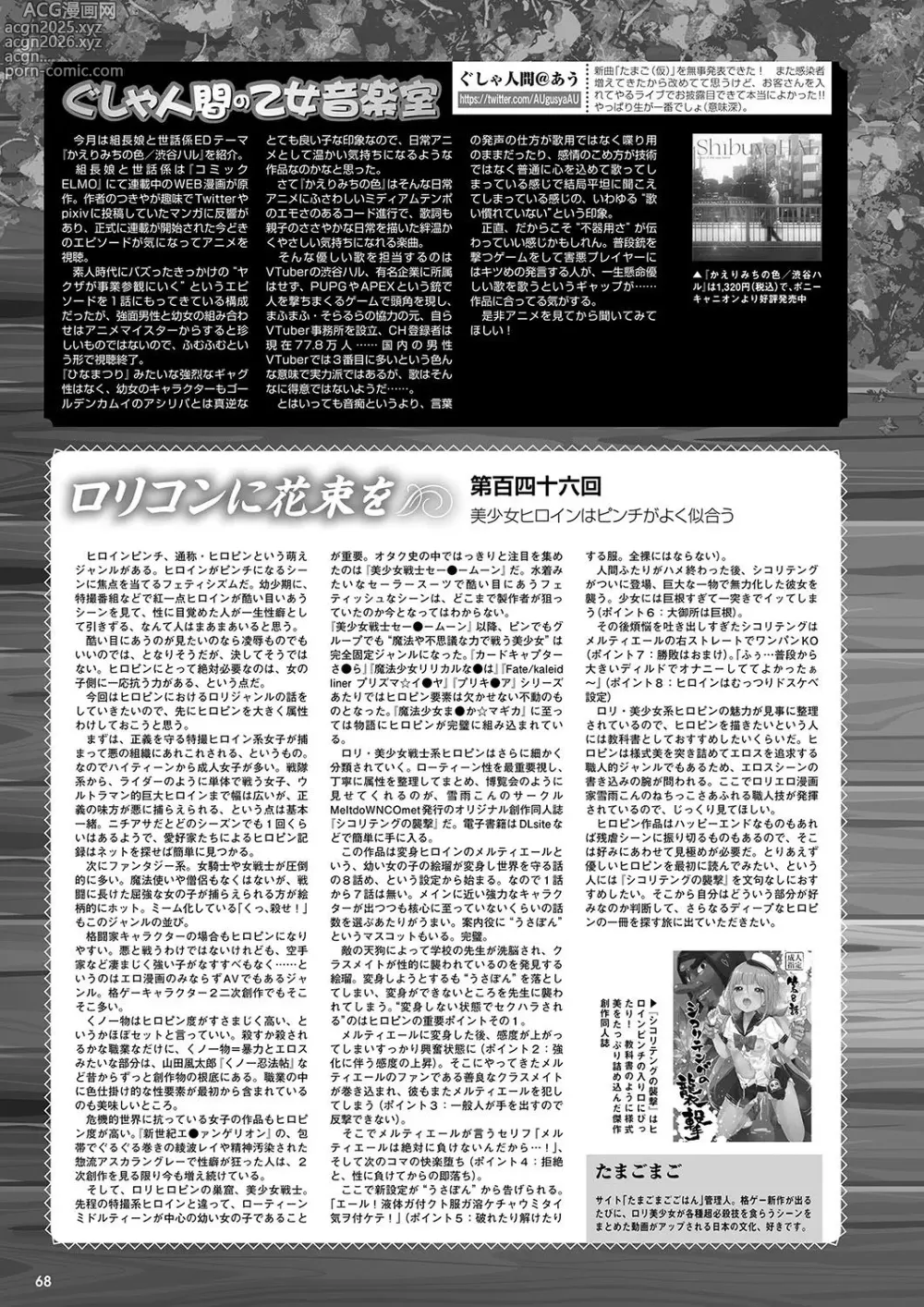 Page 61 of manga Monthly Megastore 2022-09