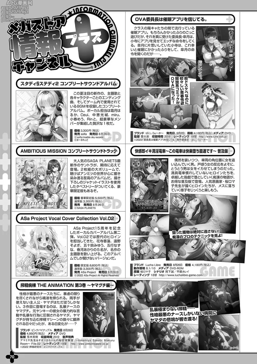 Page 63 of manga Monthly Megastore 2022-09