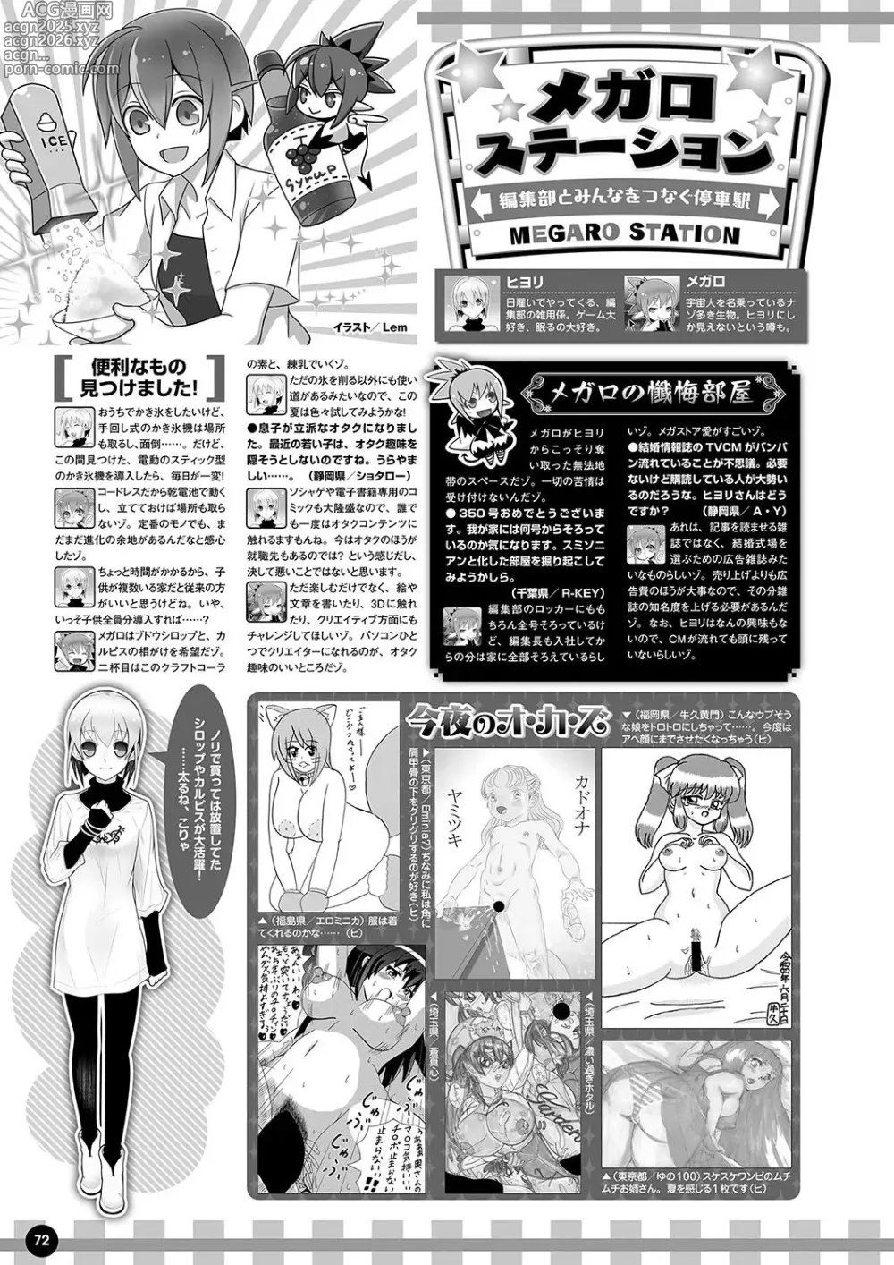 Page 65 of manga Monthly Megastore 2022-09