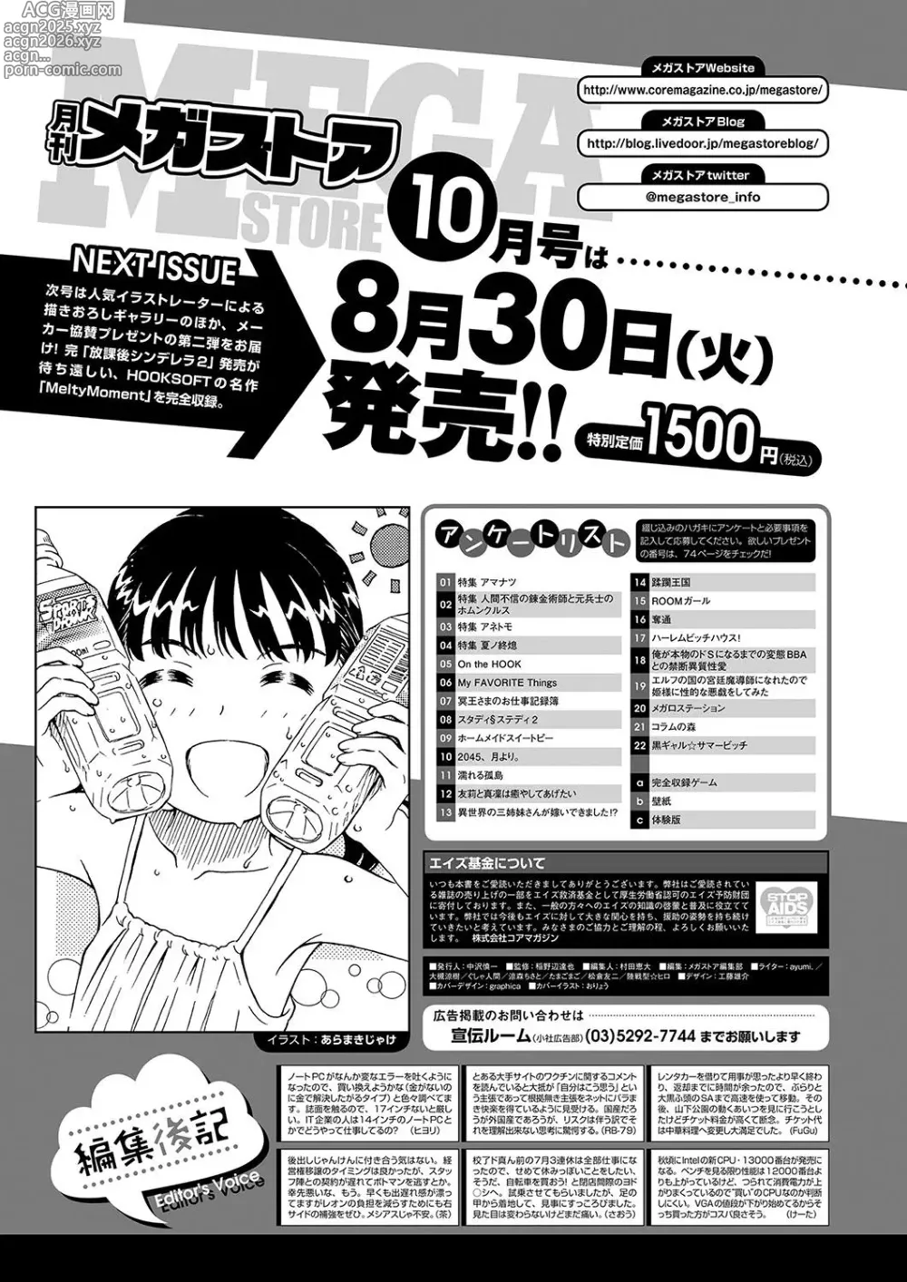 Page 69 of manga Monthly Megastore 2022-09