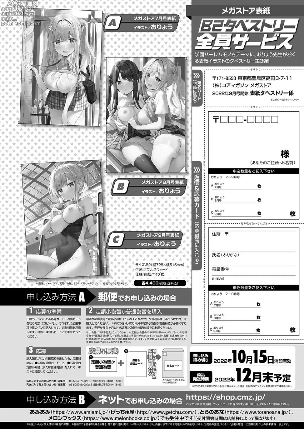 Page 72 of manga Monthly Megastore 2022-09