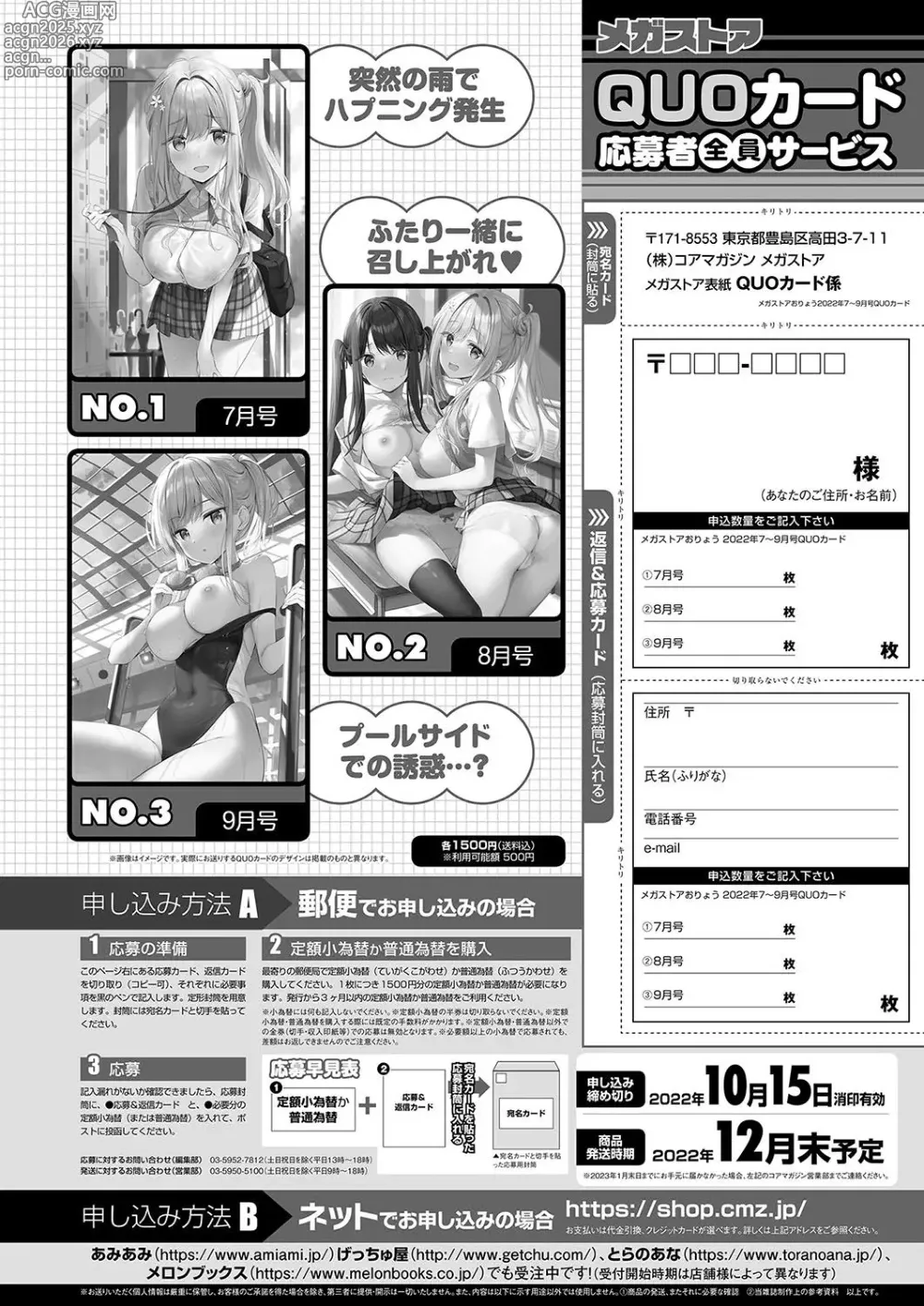 Page 74 of manga Monthly Megastore 2022-09