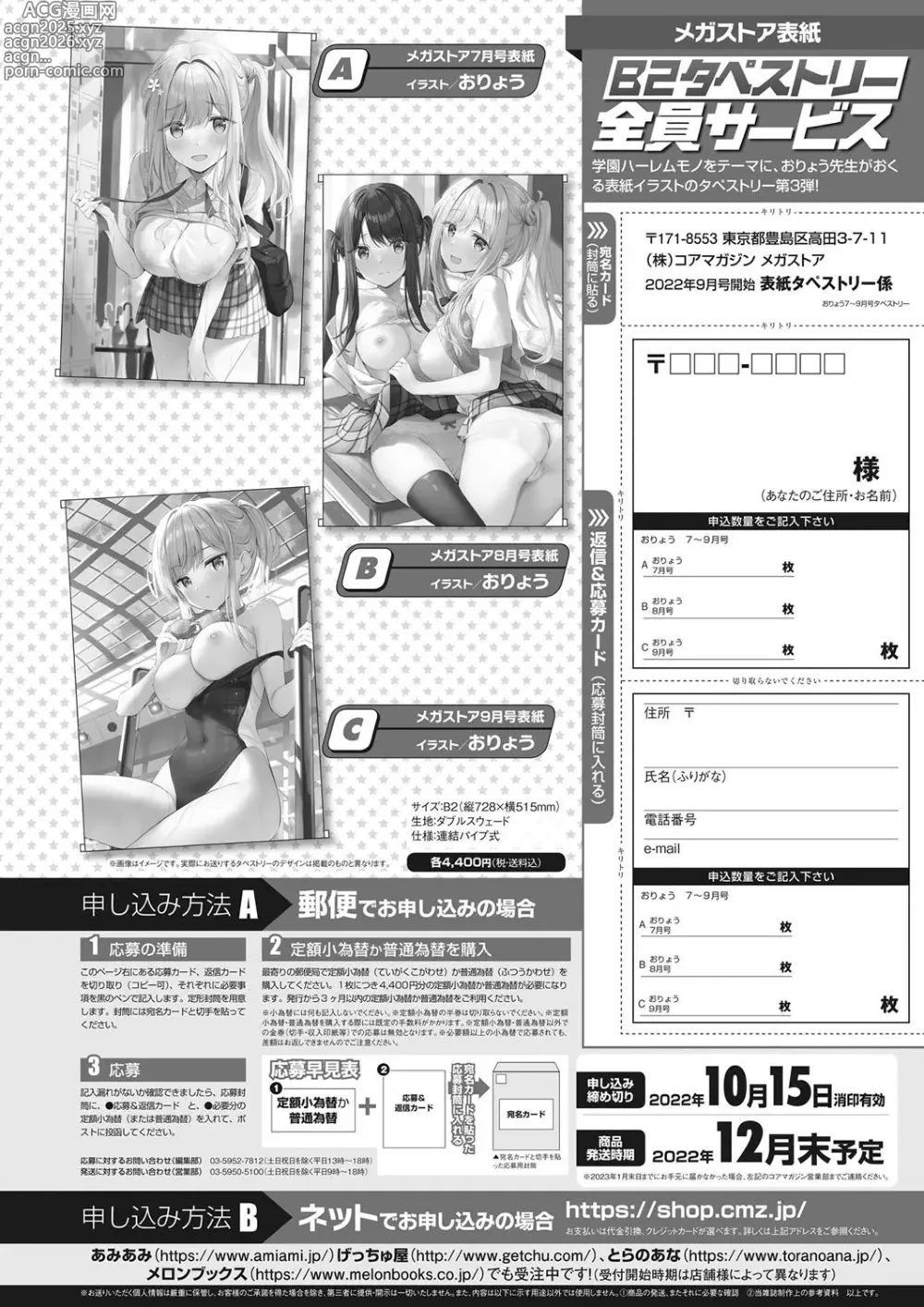 Page 72 of manga Monthly Megastore 2022-10