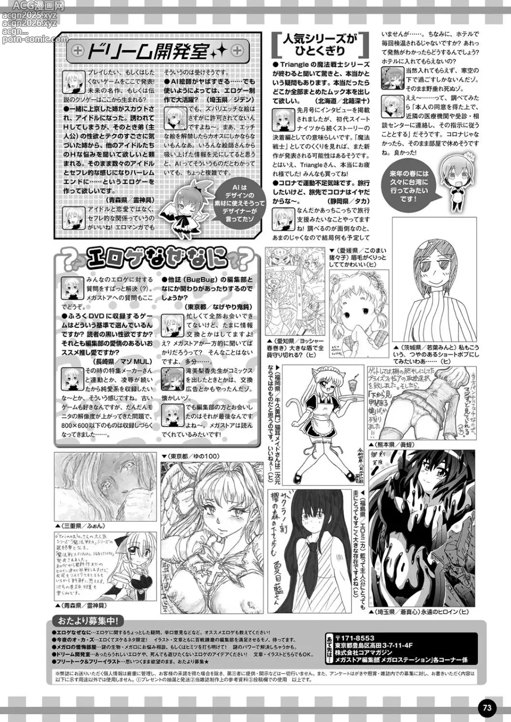 Page 66 of manga Monthly Megastore 2023-01