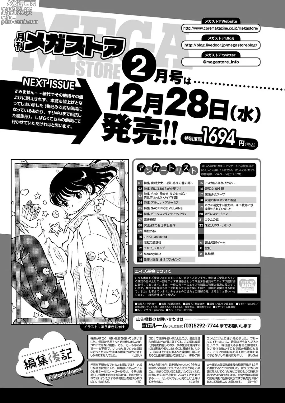 Page 69 of manga Monthly Megastore 2023-01