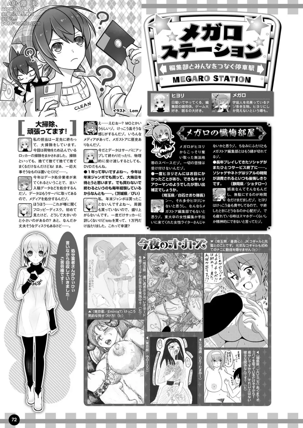 Page 65 of manga Monthly Megastore 2023-02