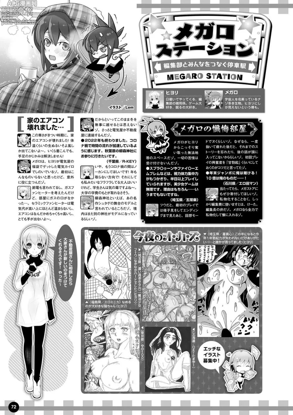 Page 65 of manga Monthly Megastore 2023-03