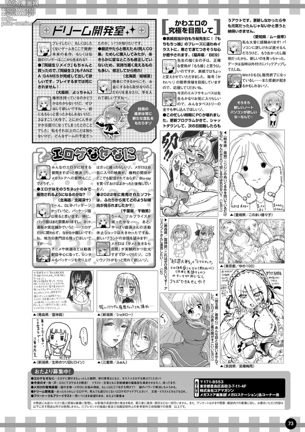 Page 66 of manga Monthly Megastore 2023-03