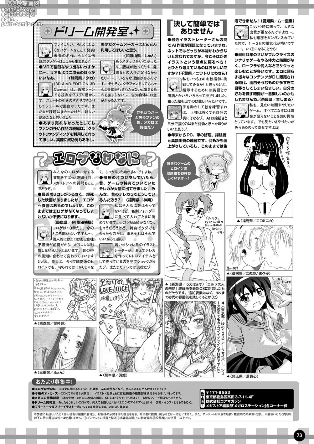 Page 66 of manga Monthly Megastore 2023-04