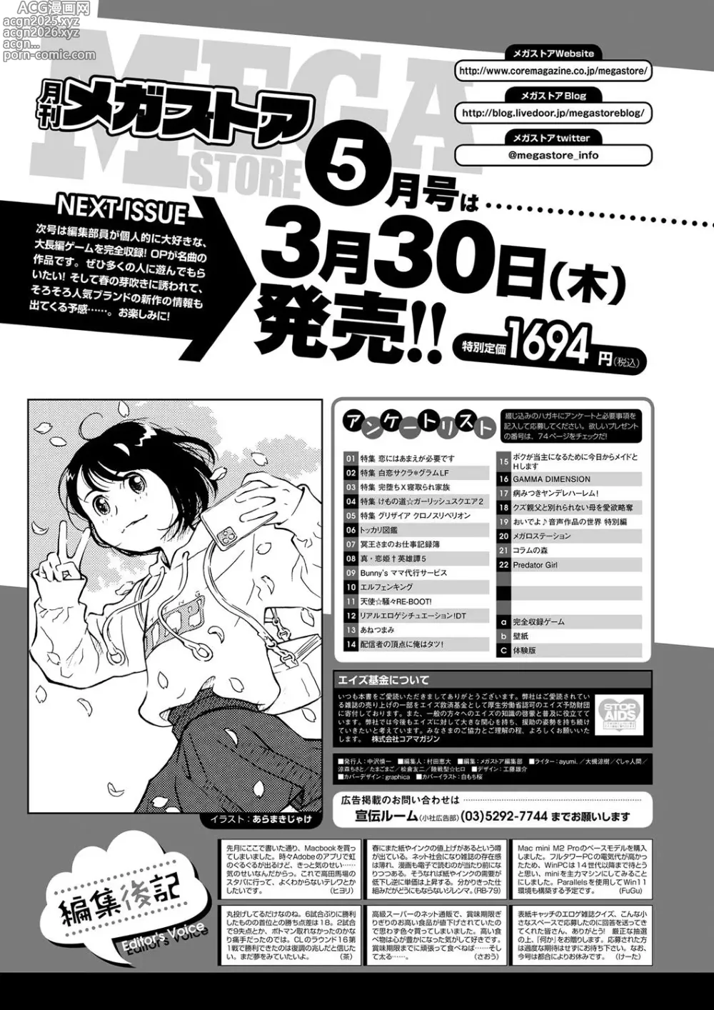 Page 69 of manga Monthly Megastore 2023-04