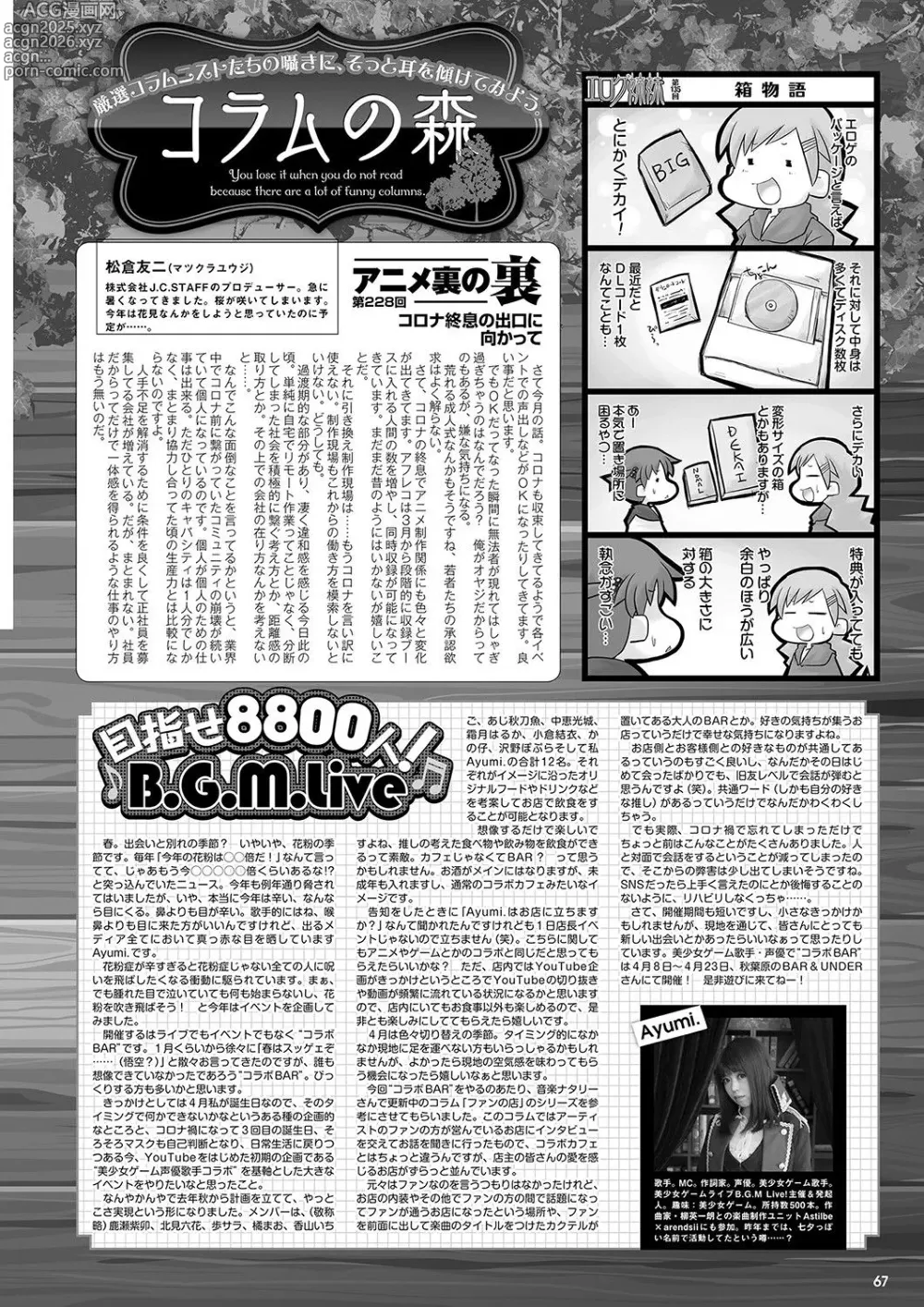 Page 60 of manga Monthly Megastore 2023-05