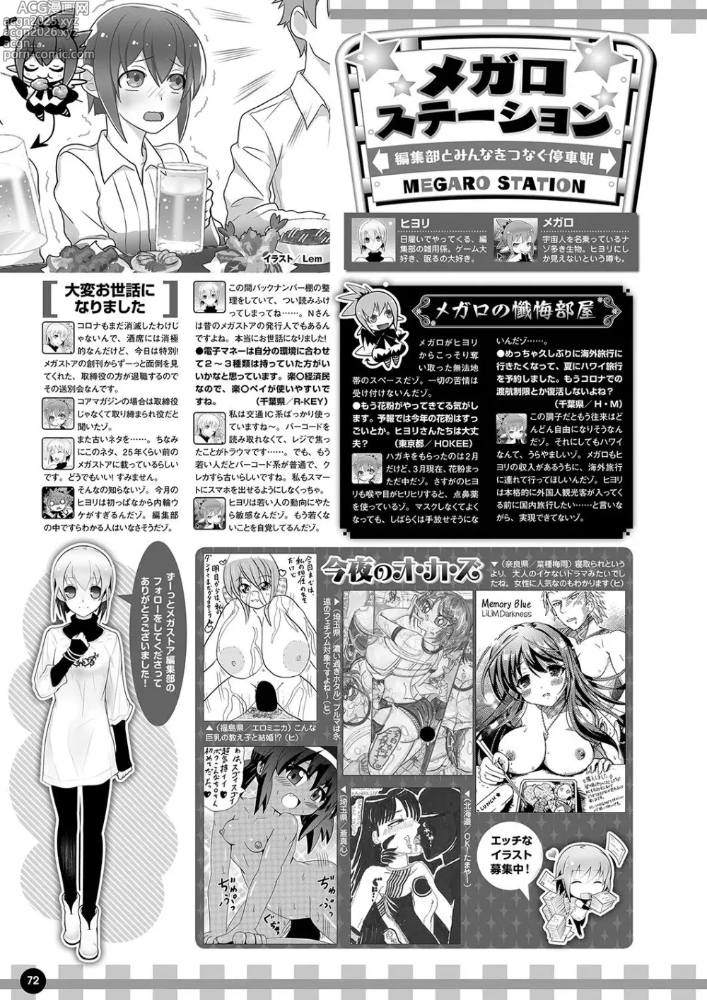 Page 65 of manga Monthly Megastore 2023-05