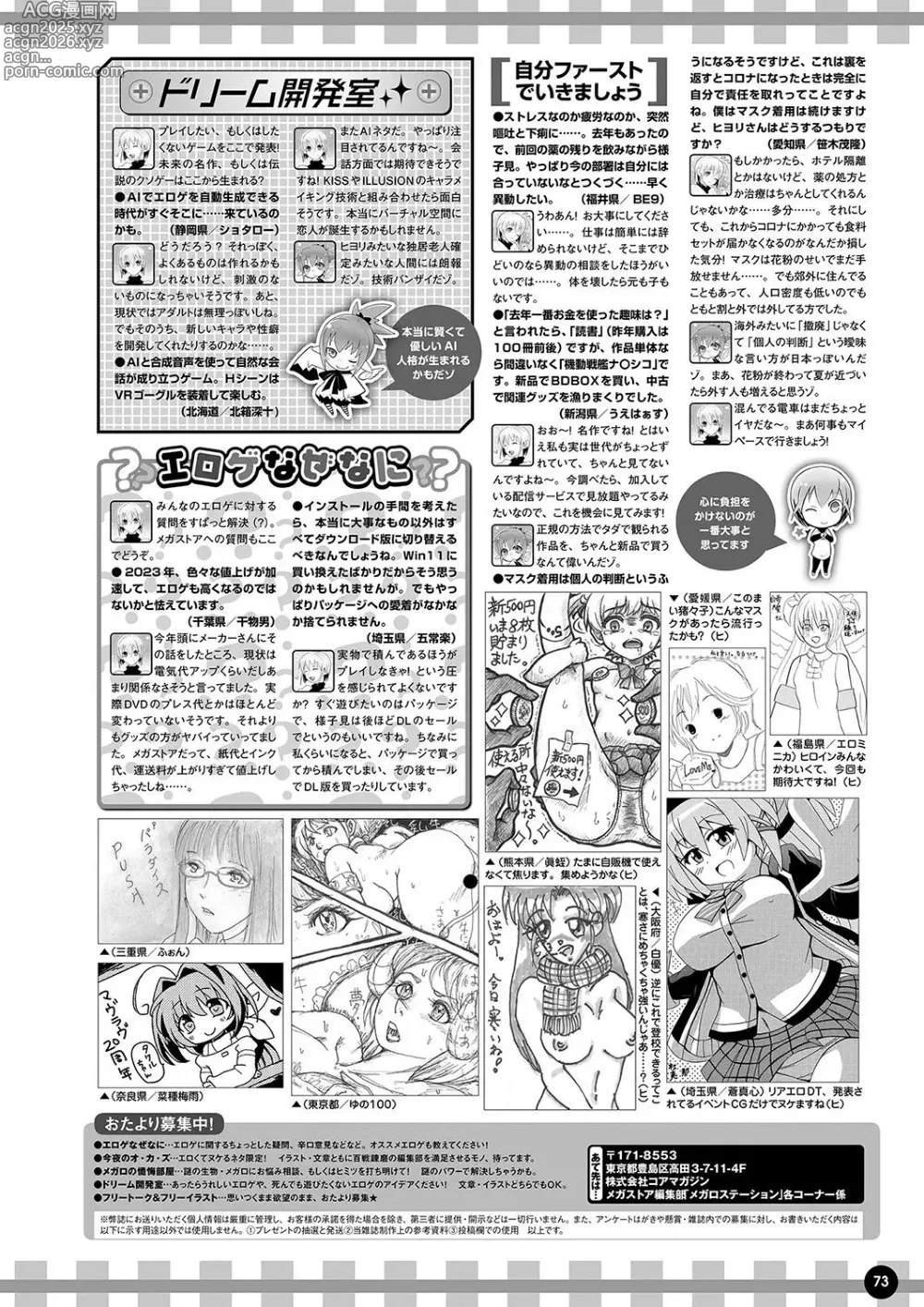 Page 66 of manga Monthly Megastore 2023-05