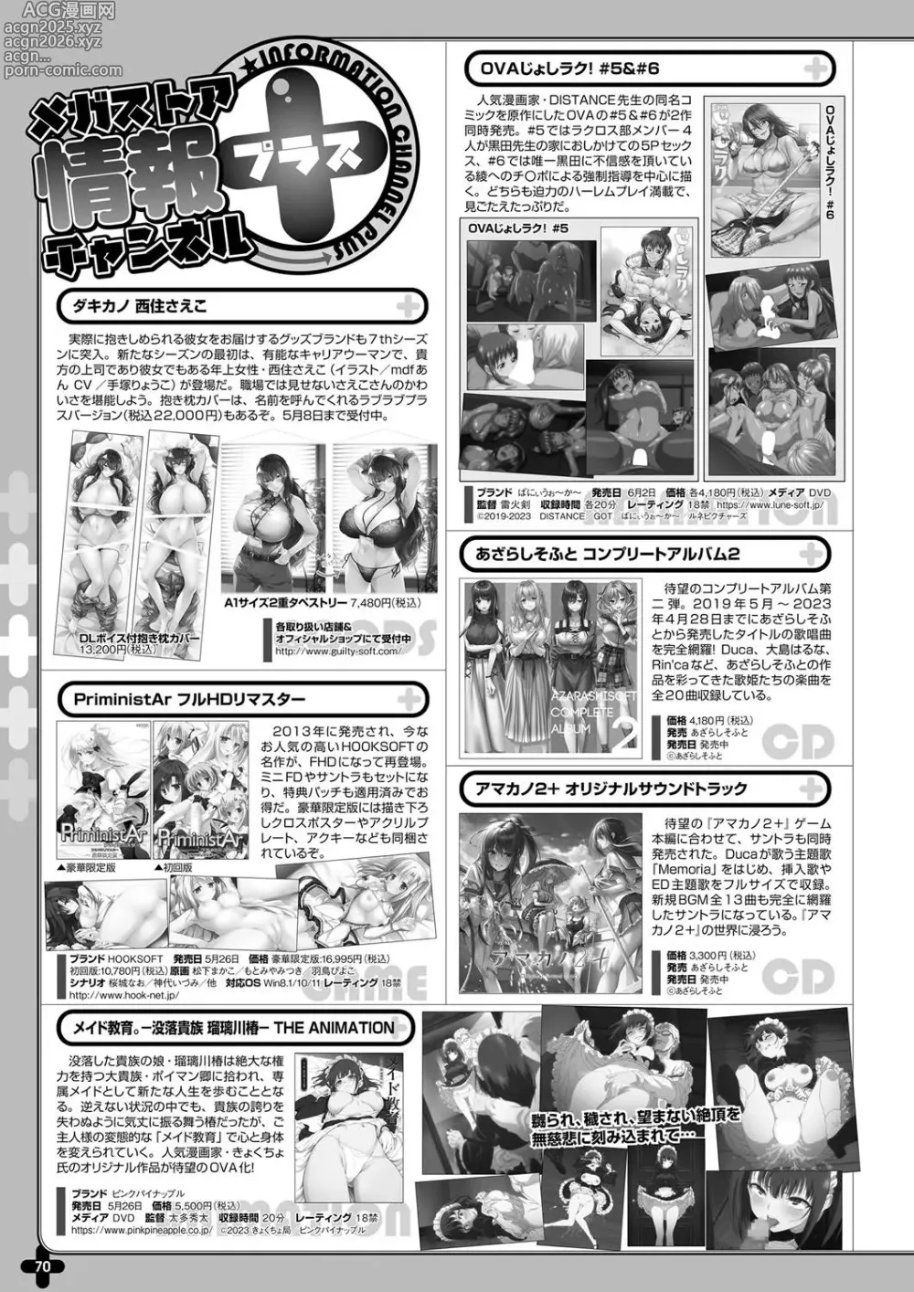 Page 63 of manga Monthly Megastore 2023-06