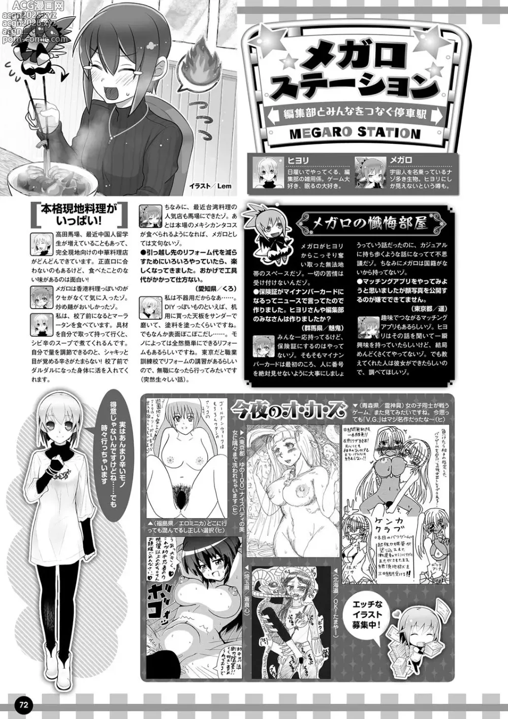 Page 65 of manga Monthly Megastore 2023-06