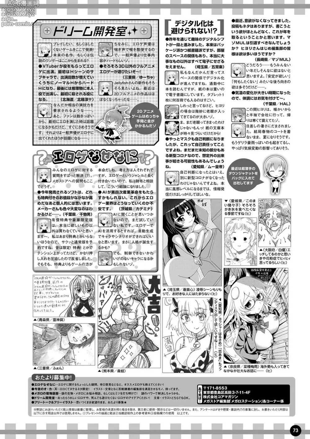 Page 66 of manga Monthly Megastore 2023-06