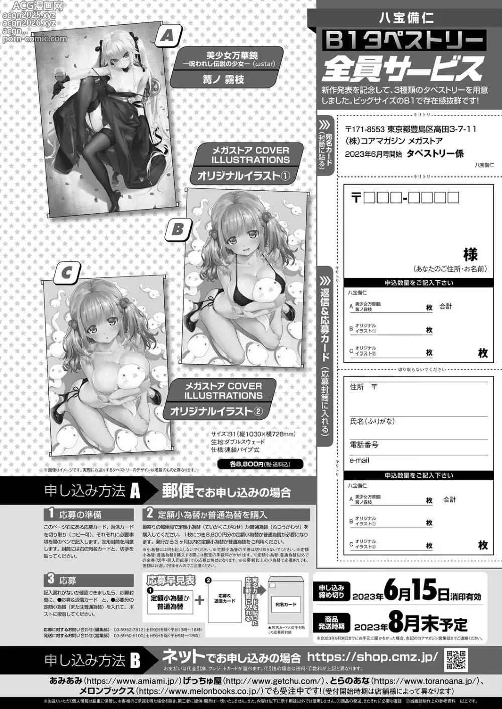 Page 70 of manga Monthly Megastore 2023-06