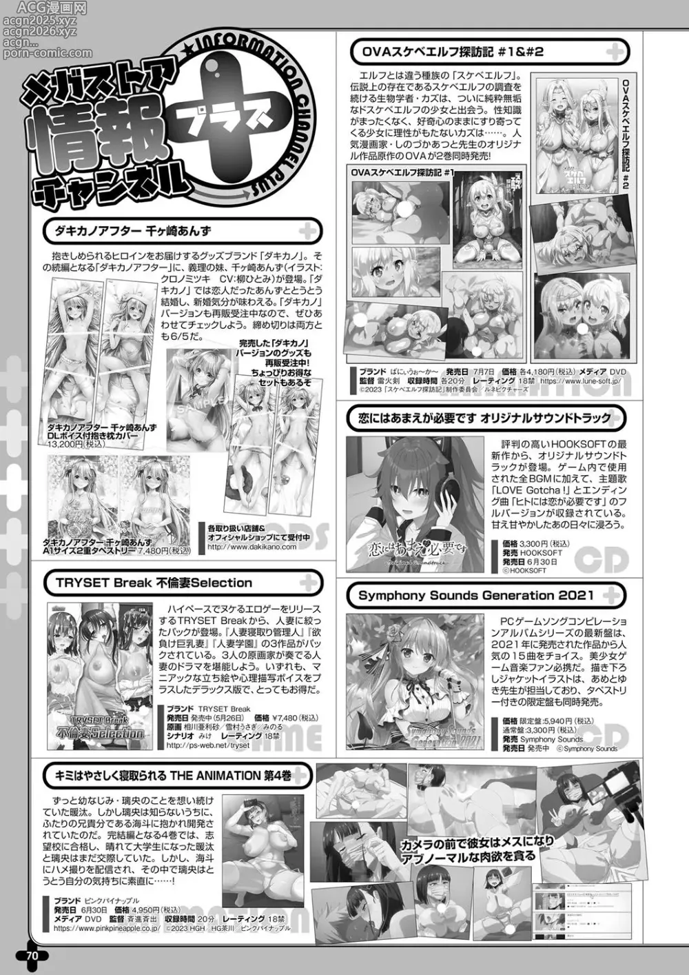 Page 63 of manga Monthly Megastore 2023-07