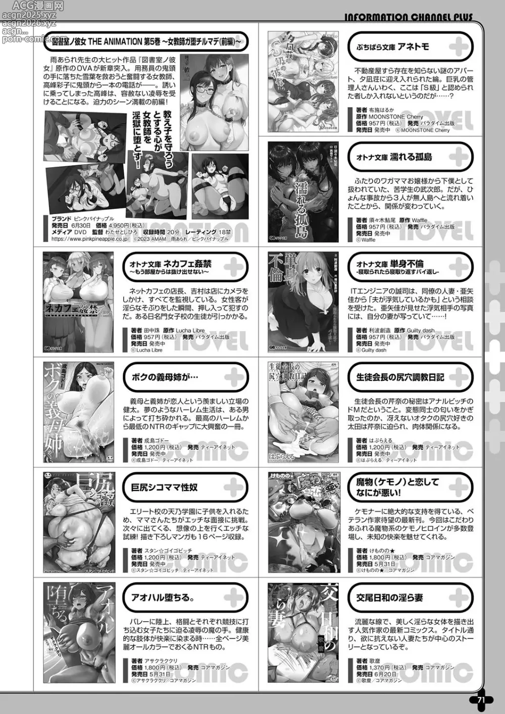 Page 64 of manga Monthly Megastore 2023-07