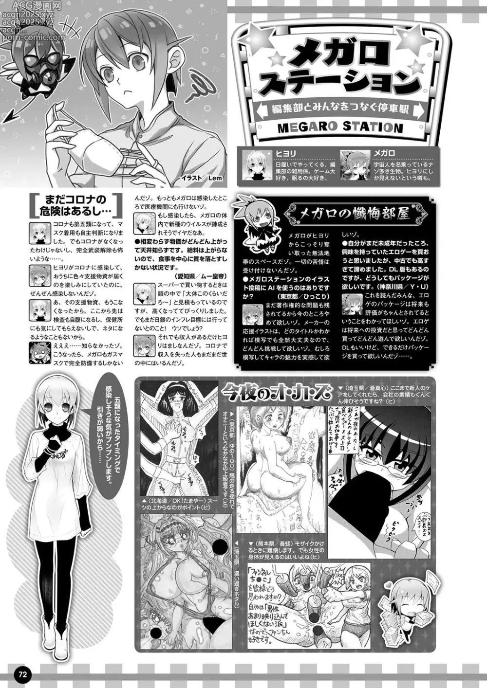 Page 65 of manga Monthly Megastore 2023-07