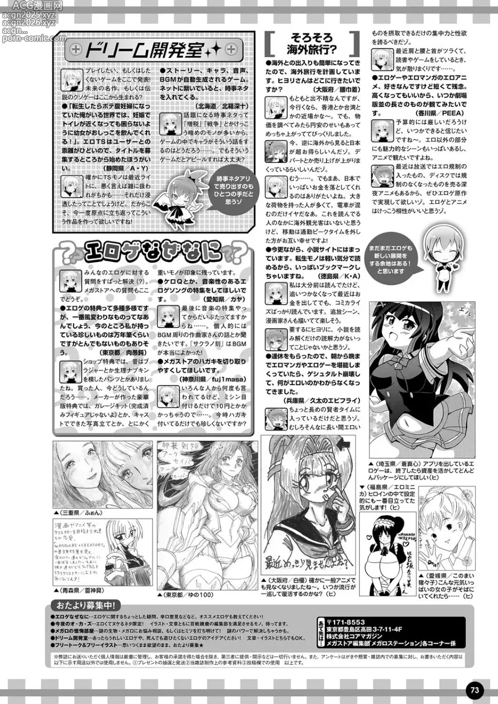 Page 66 of manga Monthly Megastore 2023-07