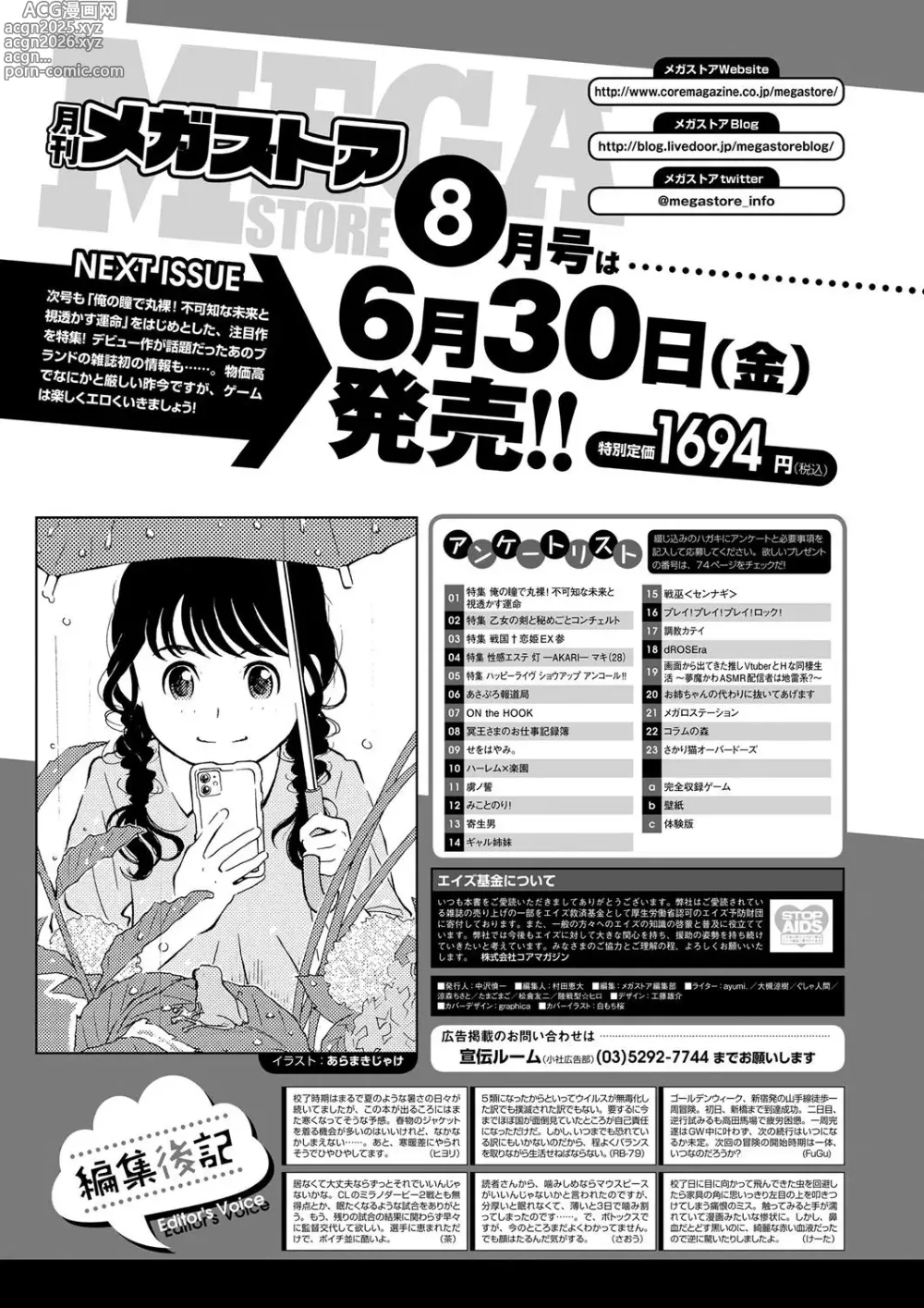 Page 69 of manga Monthly Megastore 2023-07