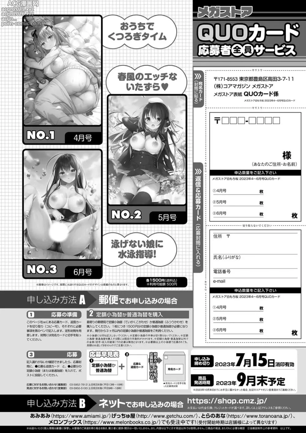 Page 74 of manga Monthly Megastore 2023-07