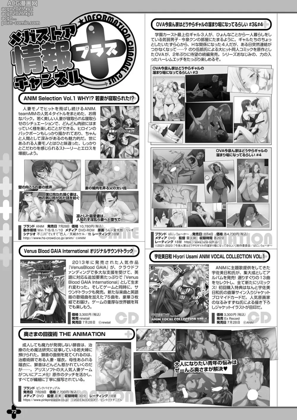 Page 65 of manga Monthly Megastore 2023-08