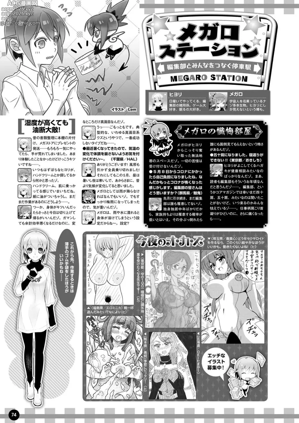 Page 67 of manga Monthly Megastore 2023-08