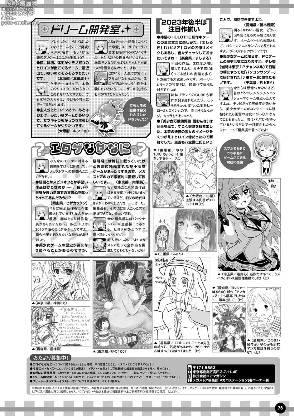 Page 68 of manga Monthly Megastore 2023-08