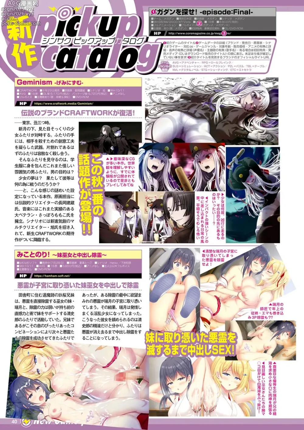 Page 33 of manga Monthly Megastore 2023-09