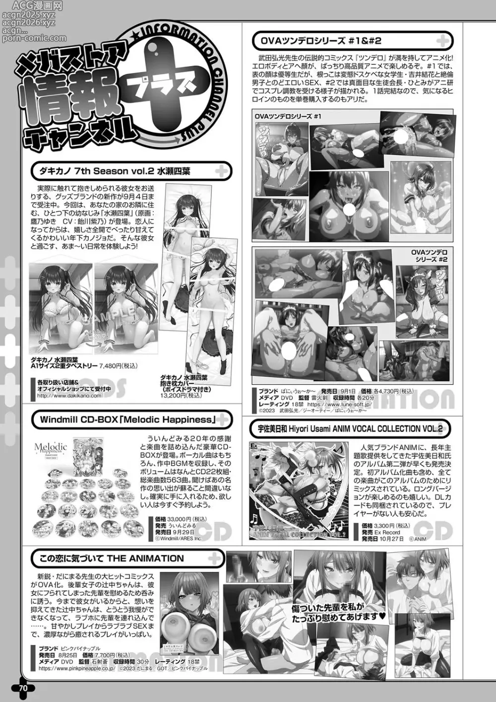 Page 63 of manga Monthly Megastore 2023-09