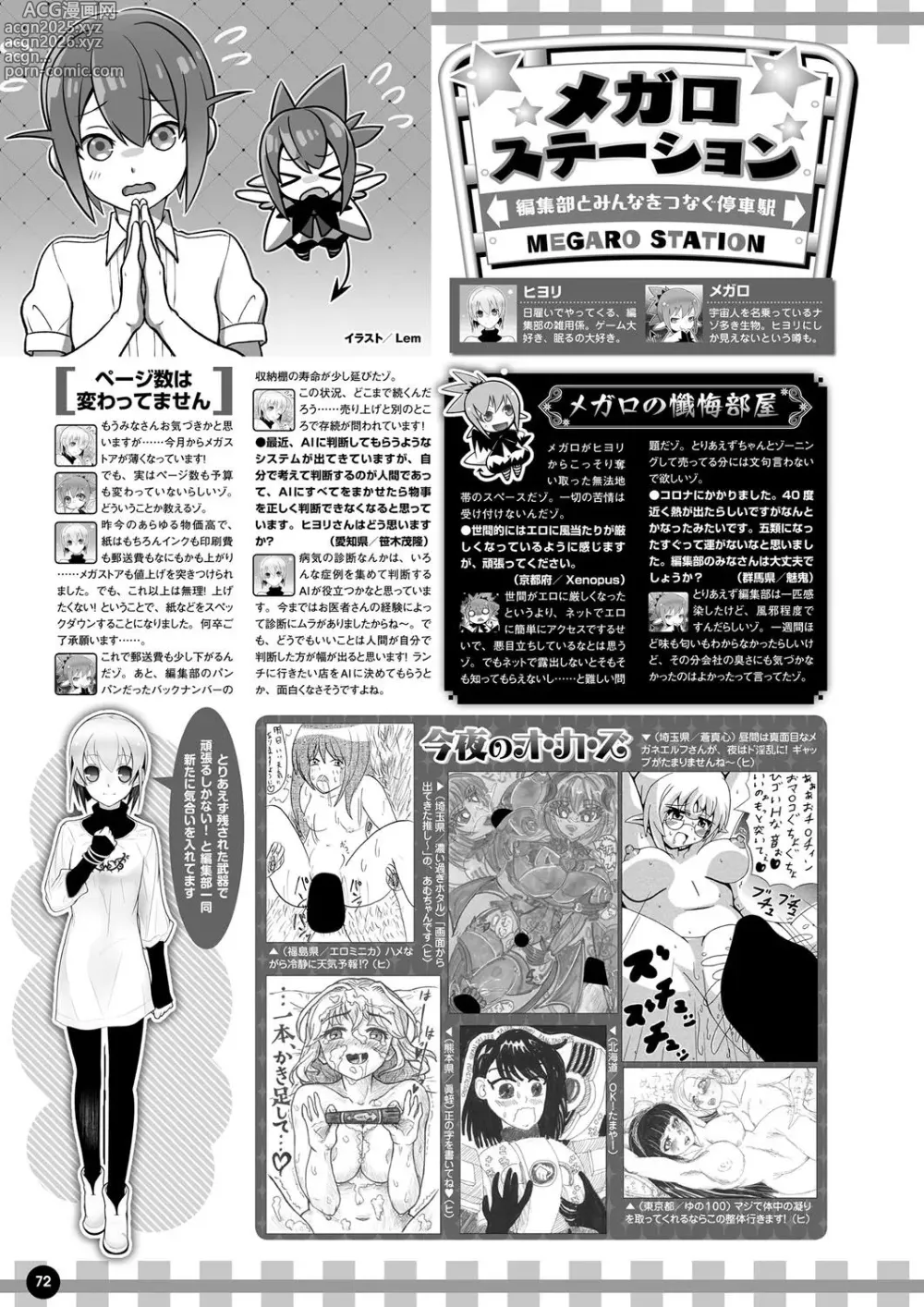 Page 65 of manga Monthly Megastore 2023-09