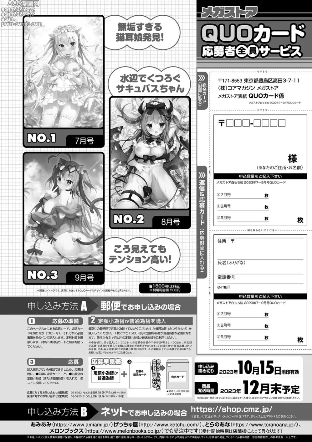 Page 80 of manga Monthly Megastore 2023-09