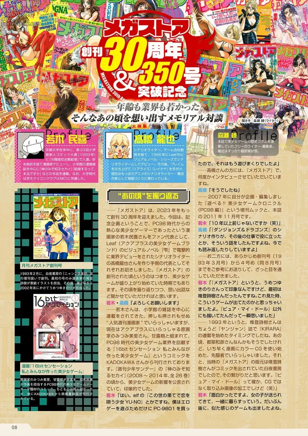 Page 3 of manga Monthly Megastore 2023-10