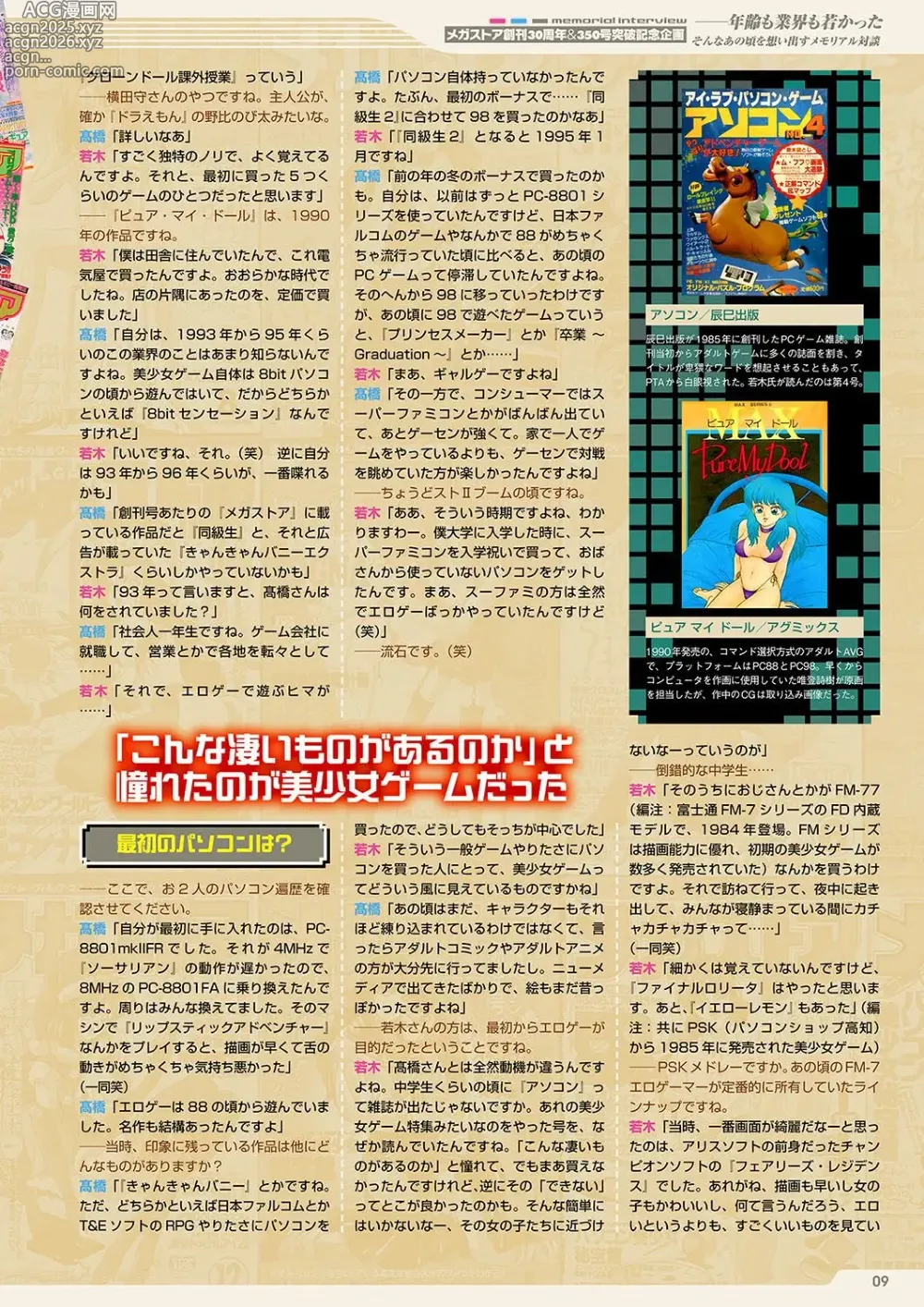 Page 4 of manga Monthly Megastore 2023-10