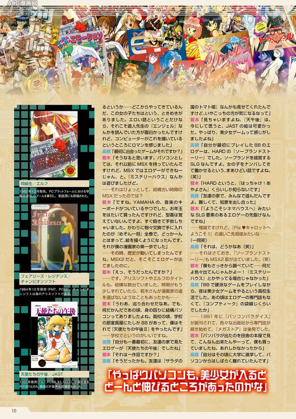 Page 5 of manga Monthly Megastore 2023-10