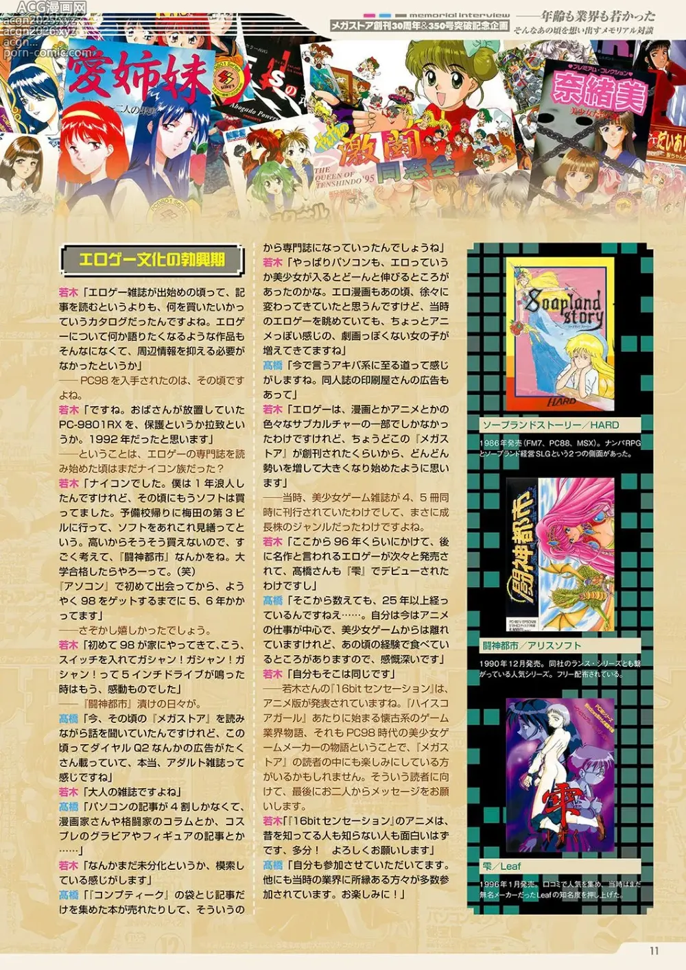 Page 6 of manga Monthly Megastore 2023-10