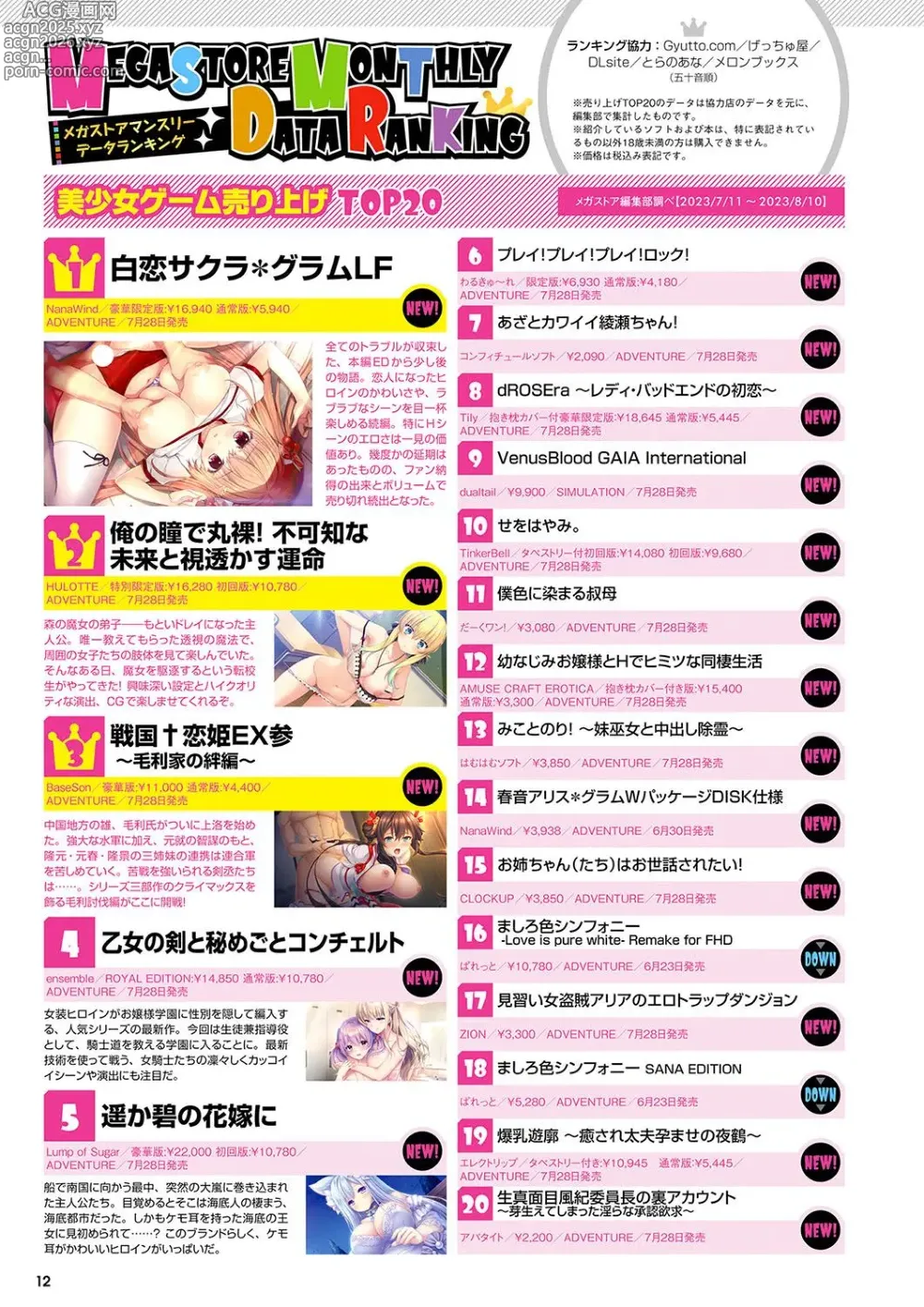 Page 7 of manga Monthly Megastore 2023-10