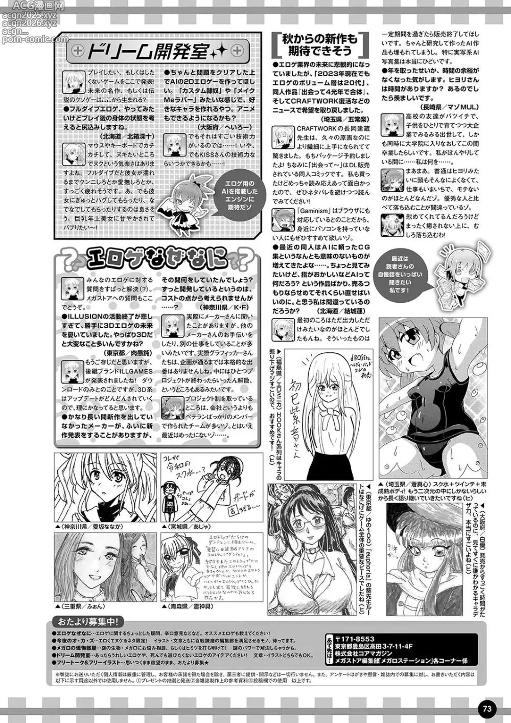 Page 66 of manga Monthly Megastore 2023-10