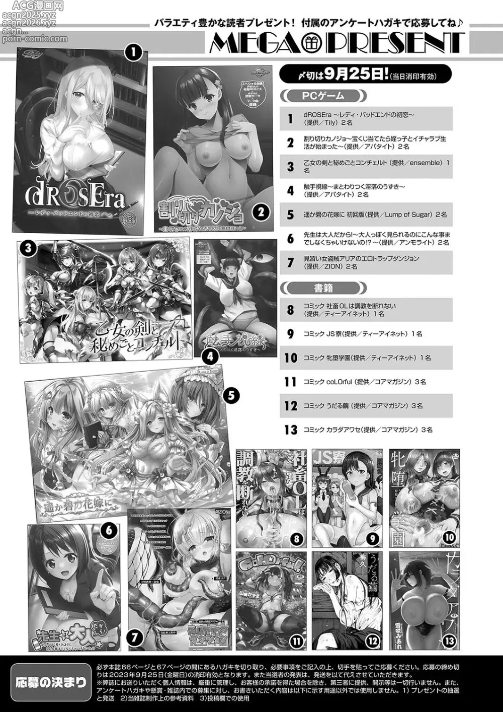 Page 67 of manga Monthly Megastore 2023-10