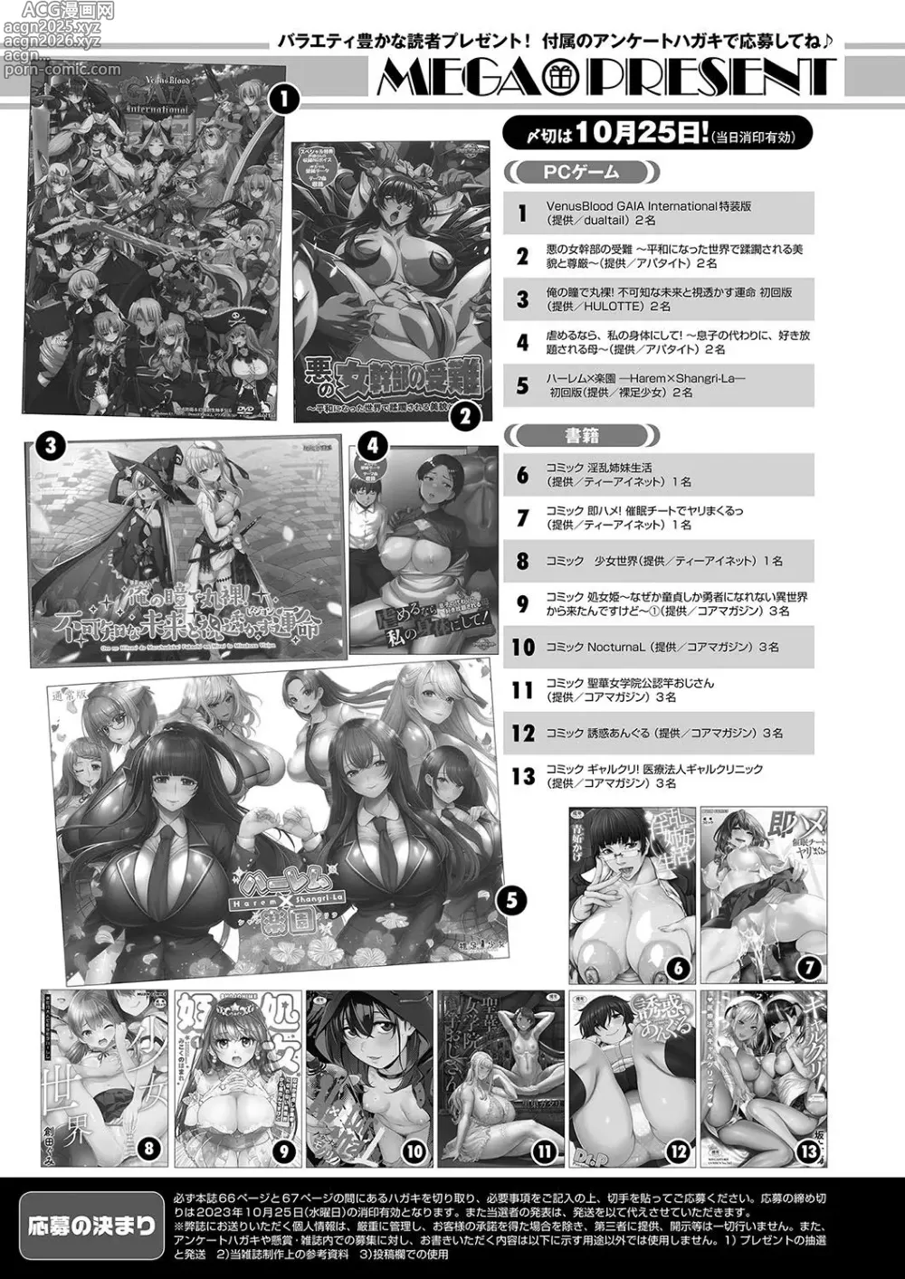 Page 67 of manga Monthly Megastore 2023-11