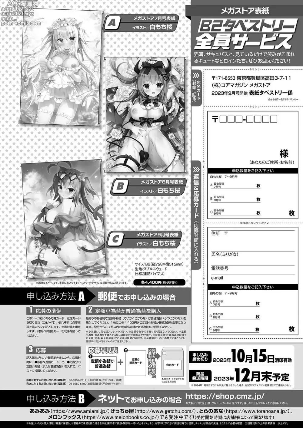 Page 74 of manga Monthly Megastore 2023-11